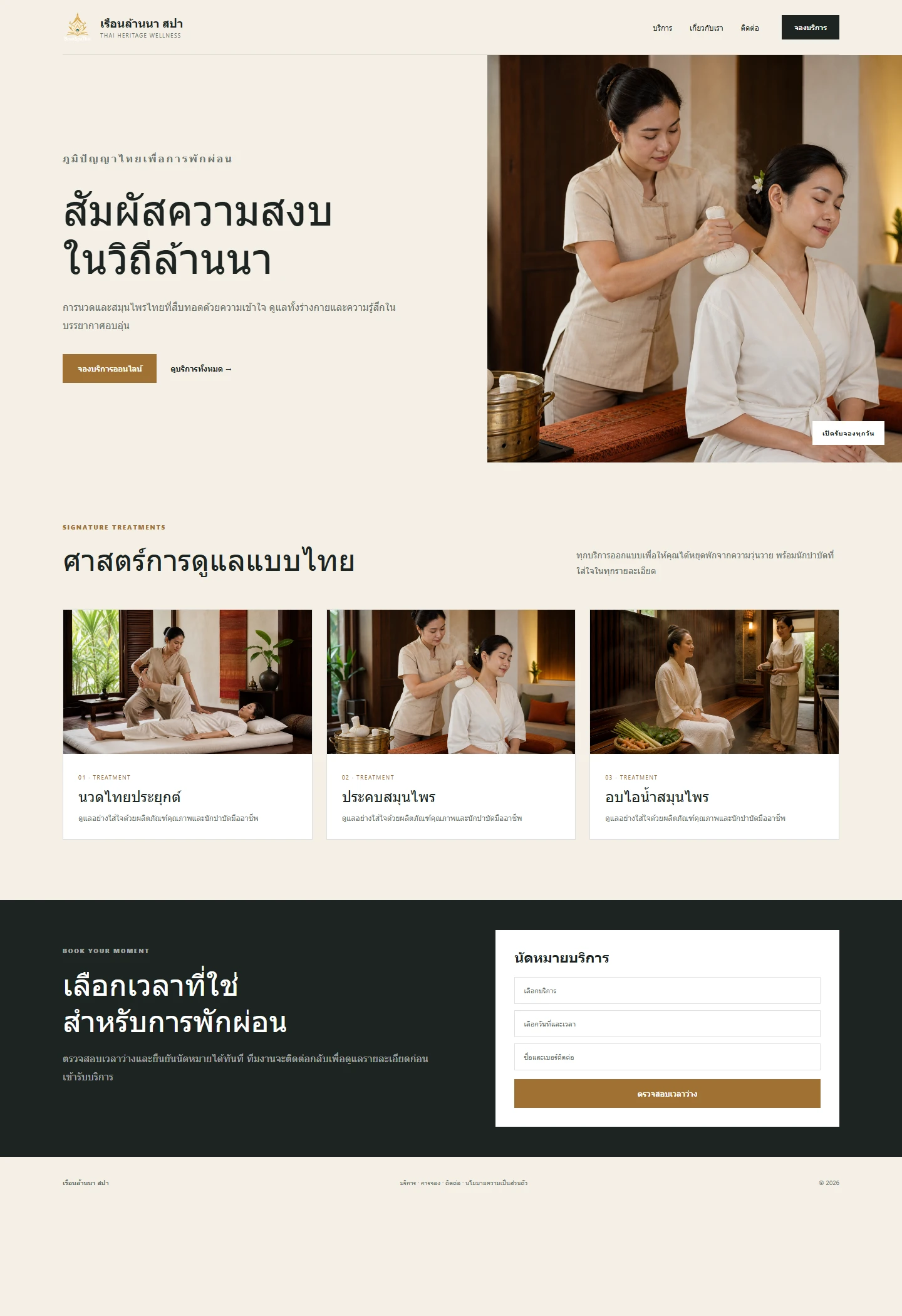ภาพหน้าเว็บไซต์ Lanna Heritage ทั้งหน้า