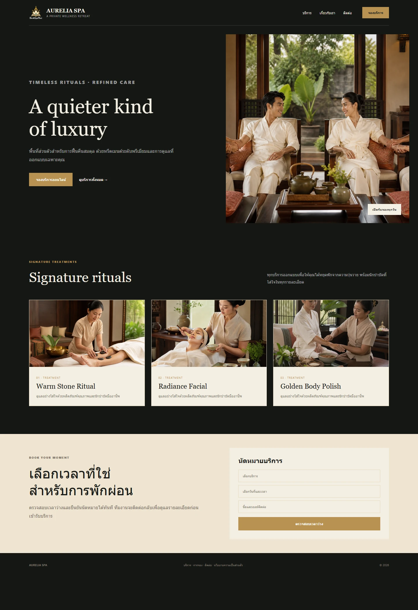ภาพหน้าเว็บไซต์ Aurelia Luxury Spa ทั้งหน้า