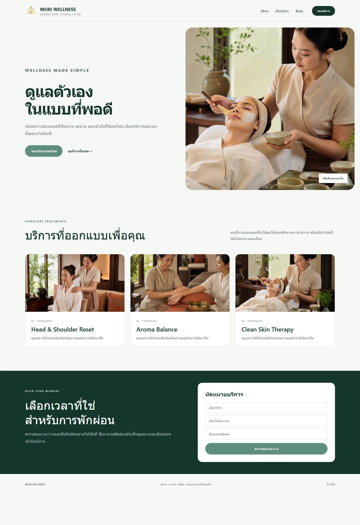 ภาพหน้าเว็บไซต์ Mori Modern Wellness ทั้งหน้า