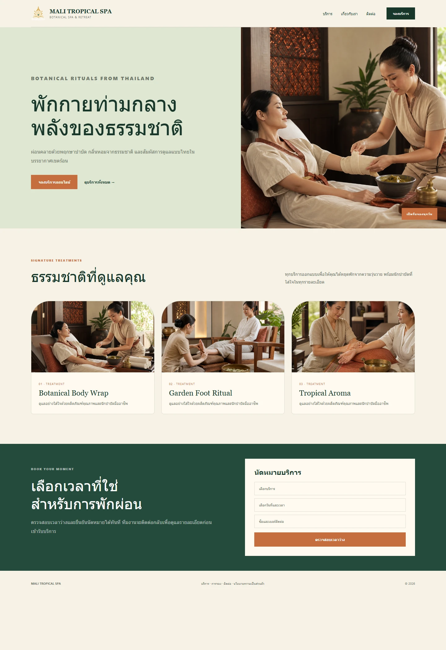 ภาพหน้าเว็บไซต์ Mali Tropical Spa ทั้งหน้า