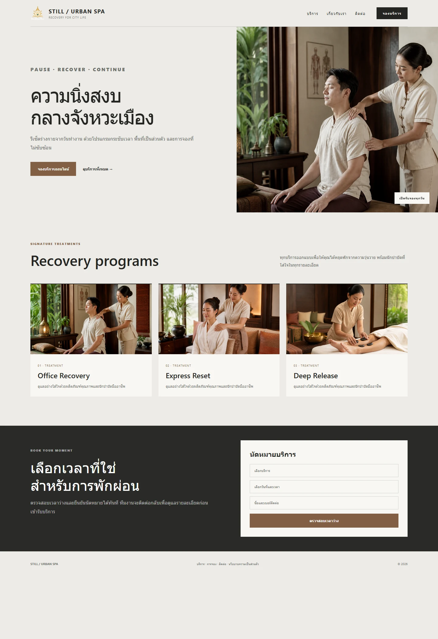 ภาพหน้าเว็บไซต์ Still Urban Spa ทั้งหน้า