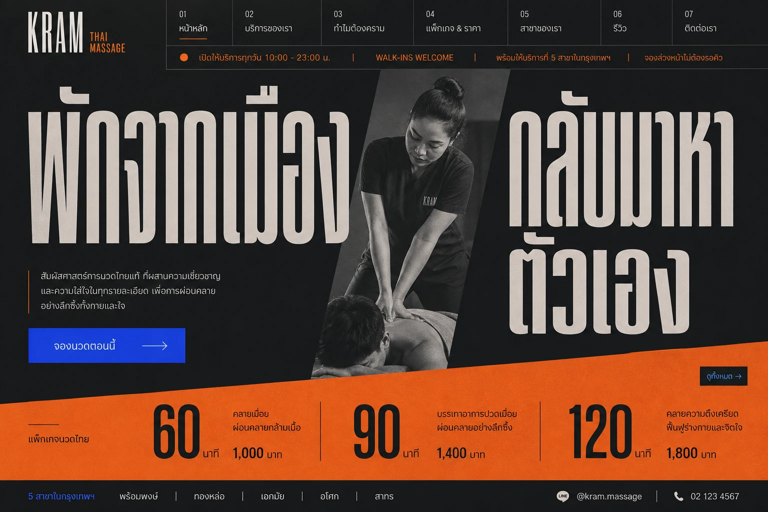 KRAM Bangkok เทมเพลตเว็บไซต์ร้านสปาและนวดไทย
