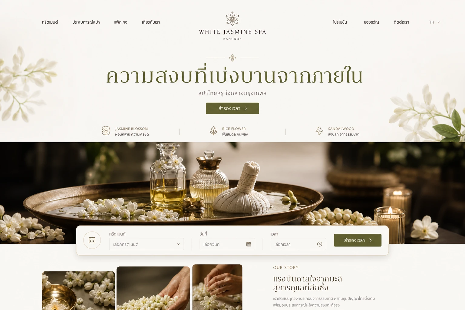 White Jasmine เทมเพลตเว็บไซต์ร้านสปาและนวดไทย