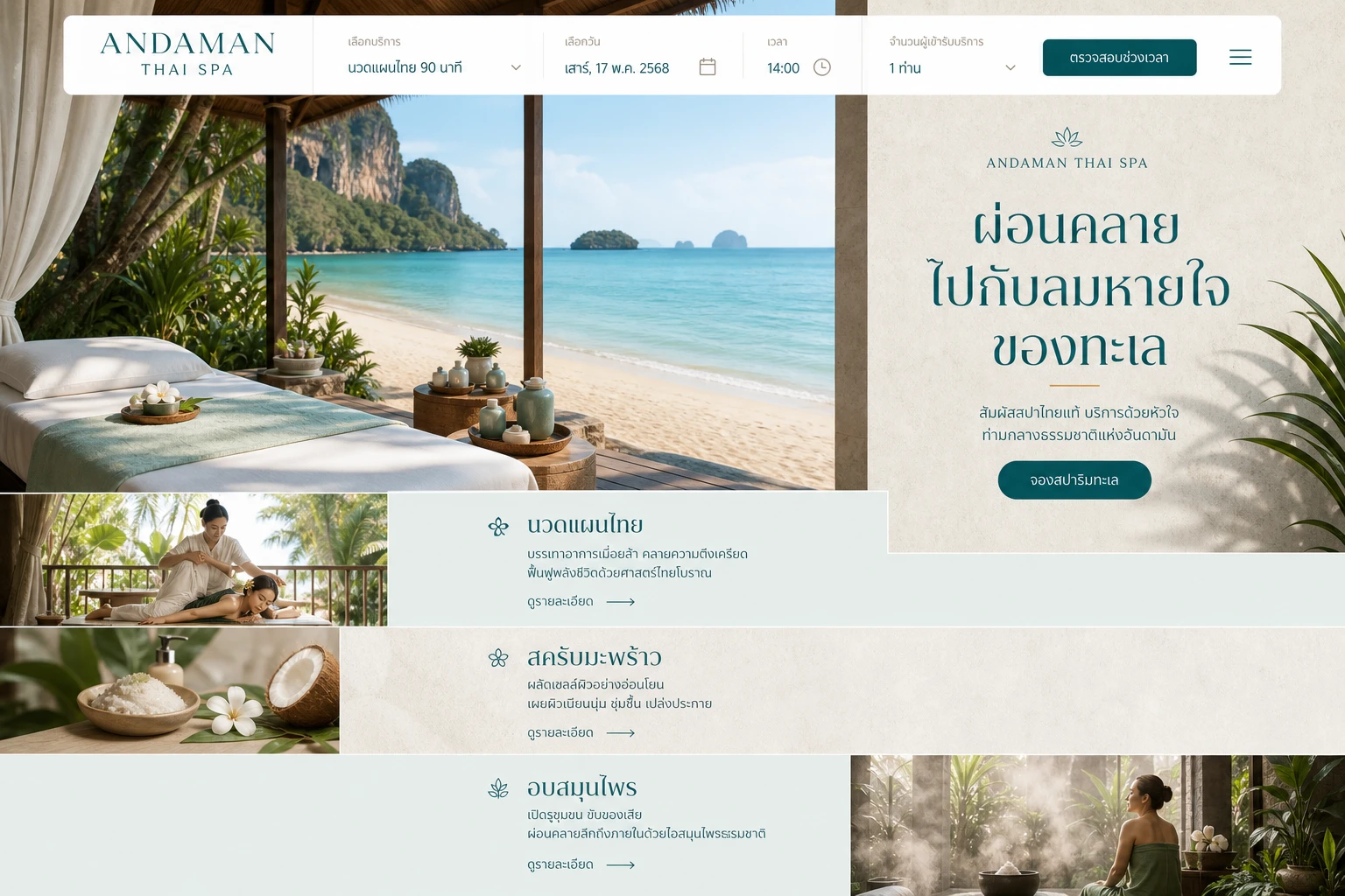 Andaman Thai Spa เทมเพลตเว็บไซต์ร้านสปาและนวดไทย