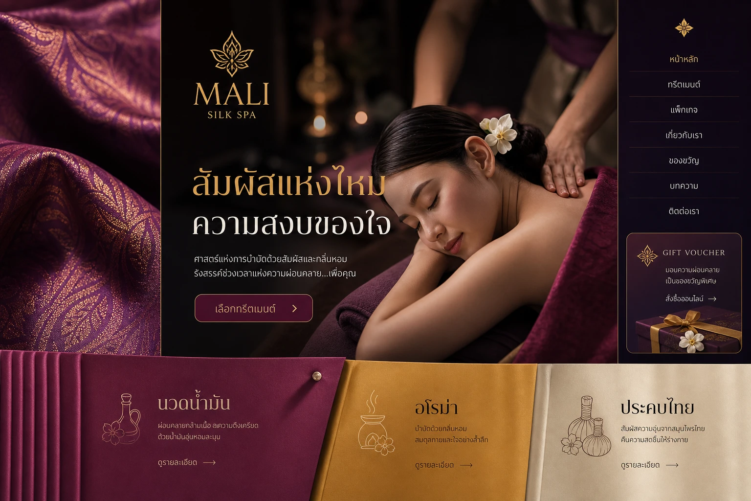 Mali Silk Spa เทมเพลตเว็บไซต์ร้านสปาและนวดไทย