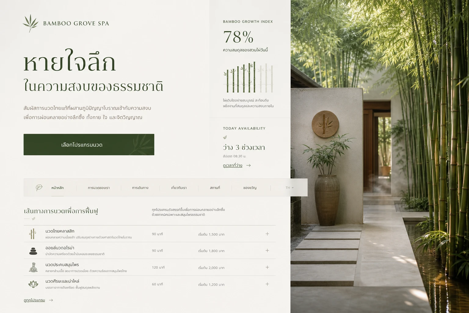Bamboo Grove เทมเพลตเว็บไซต์ร้านสปาและนวดไทย