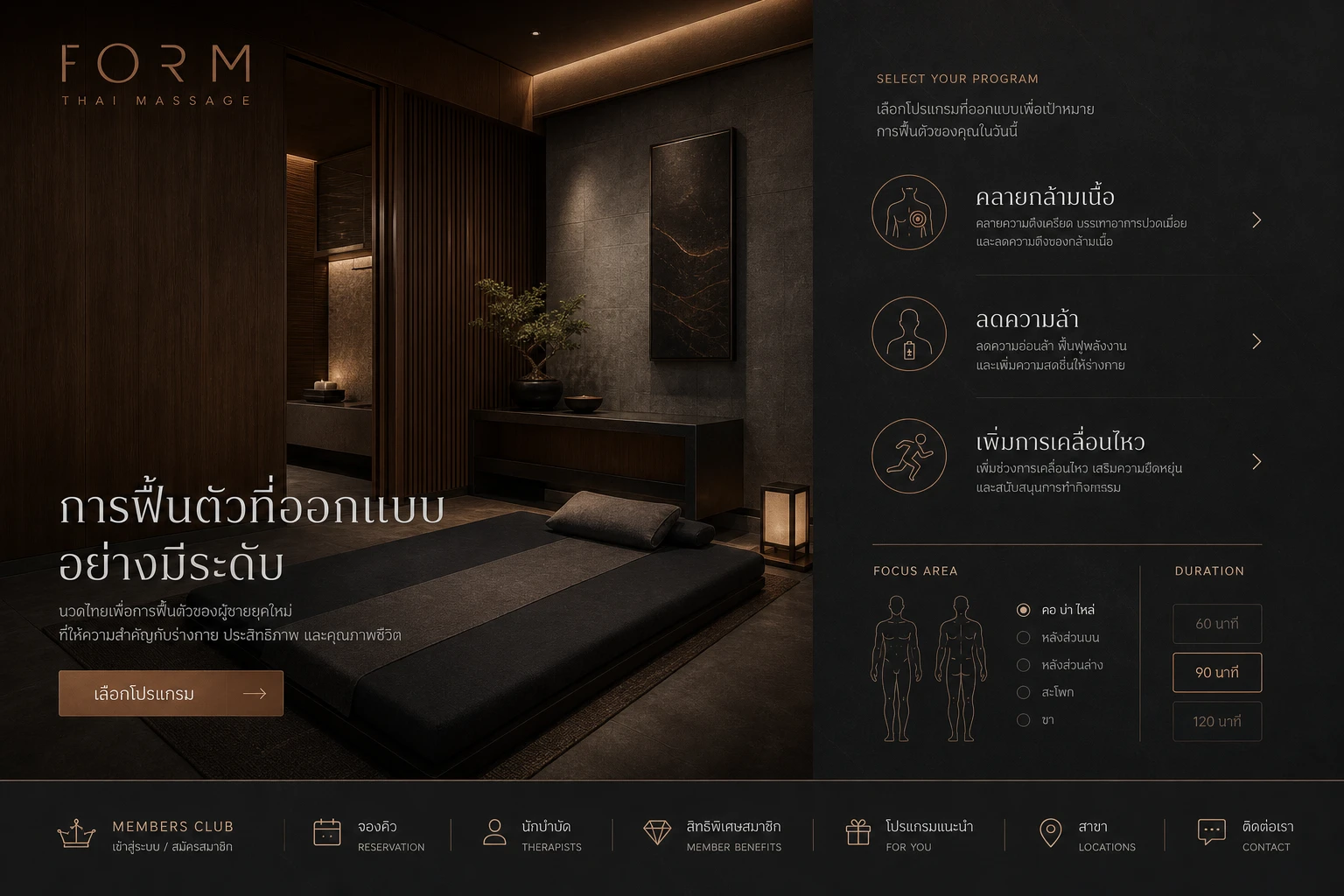 FORM Thai Massage Club เทมเพลตเว็บไซต์ร้านสปาและนวดไทย