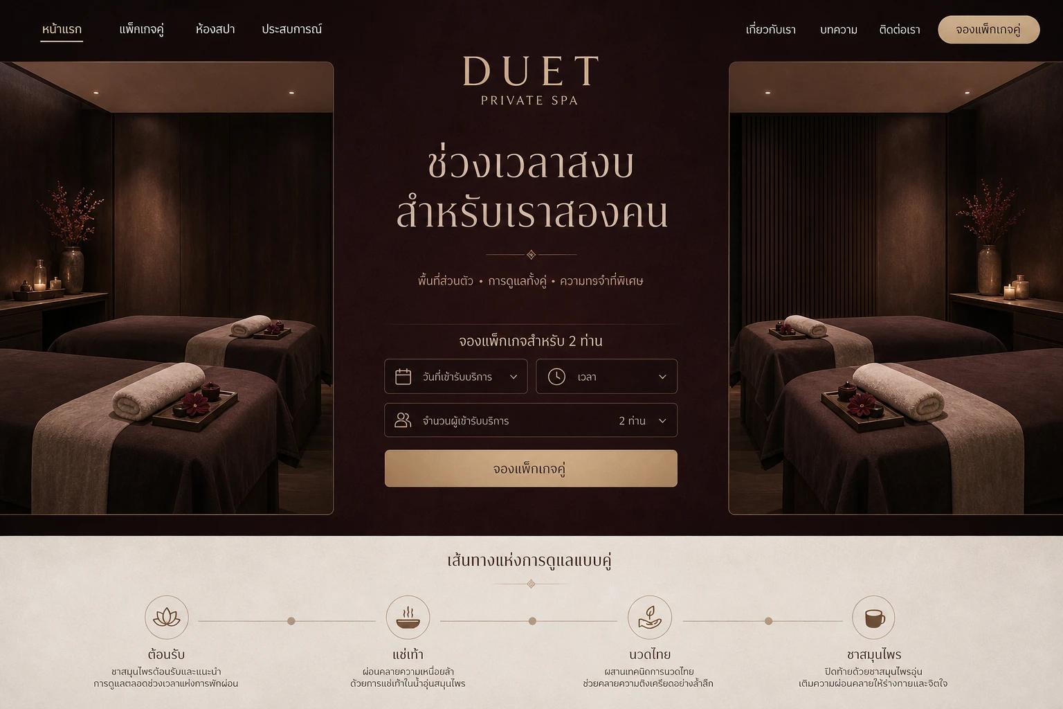 DUET Private Spa เทมเพลตเว็บไซต์ร้านสปาและนวดไทย