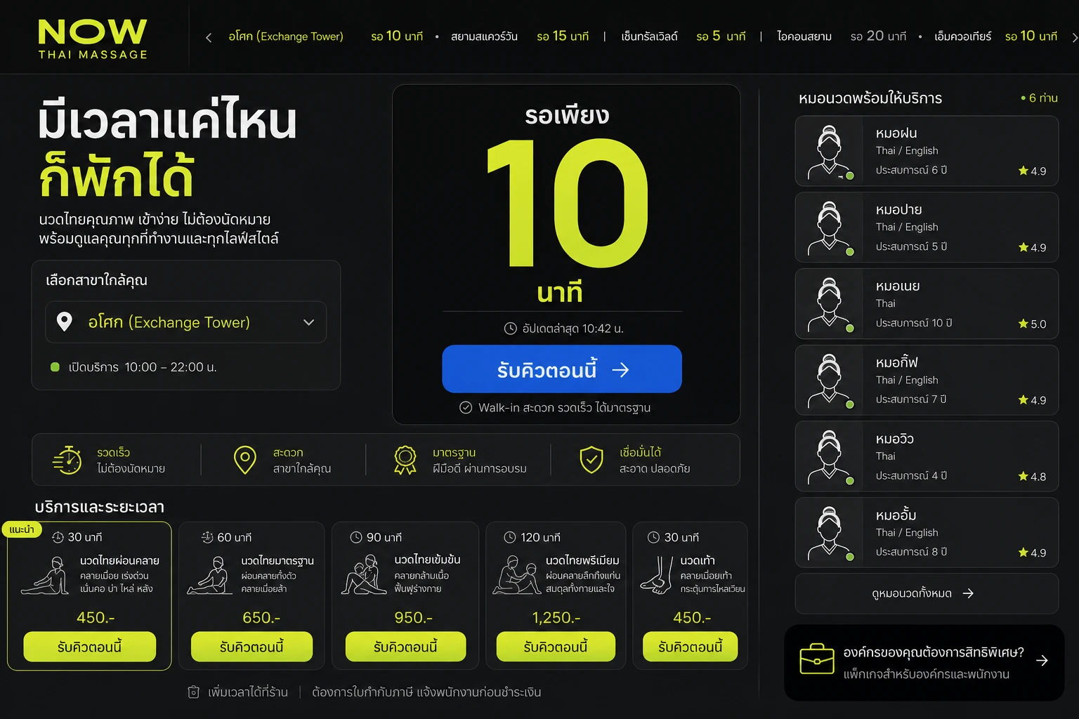 NOW Thai Massage เทมเพลตเว็บไซต์ร้านสปาและนวดไทย